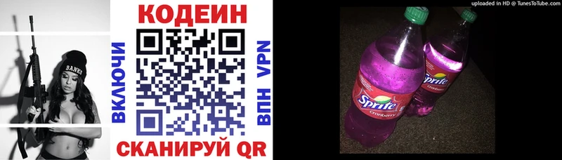 Кодеин Purple Drank  Андреаполь 